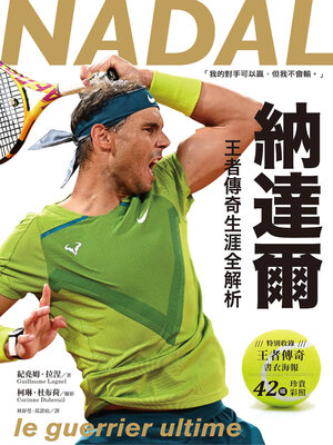 cover image of 納達爾